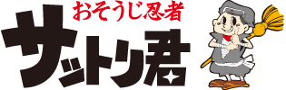 おそうじ忍者サットリ君